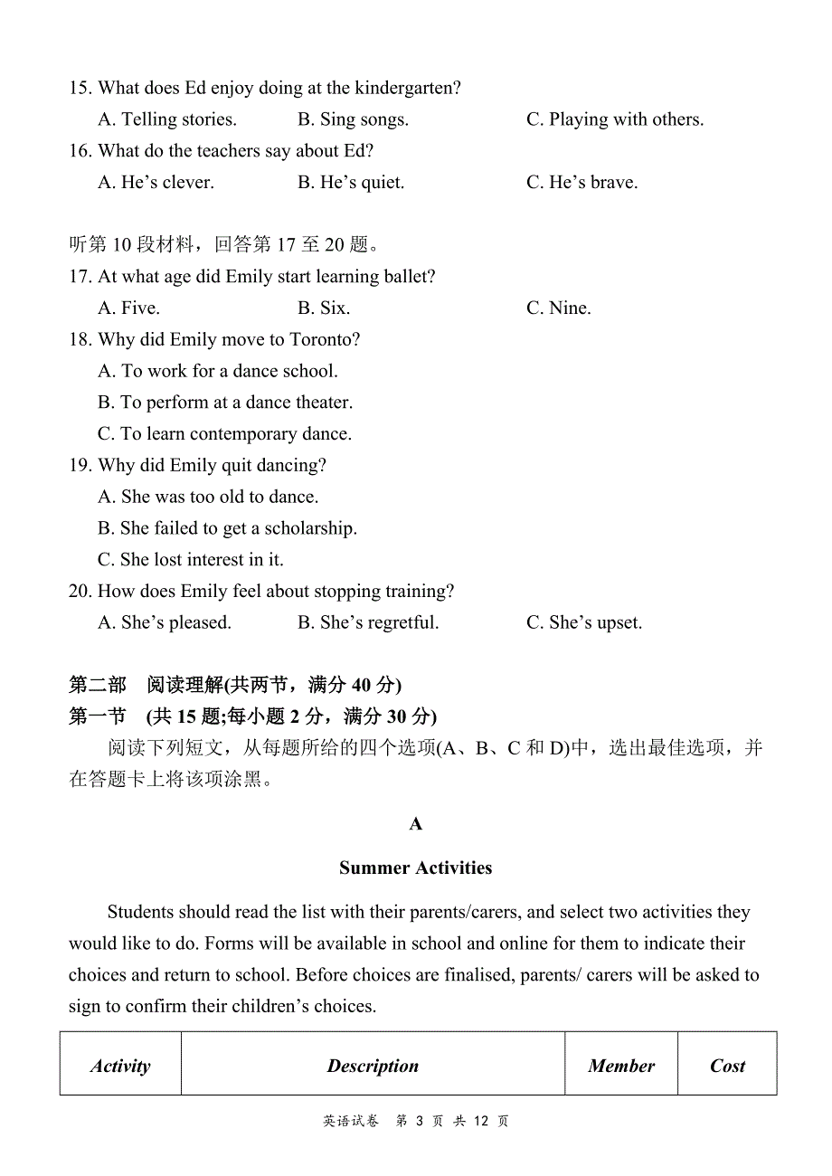 (完整版)word版2018年全国高考2卷英语试题及答案.doc_第3页