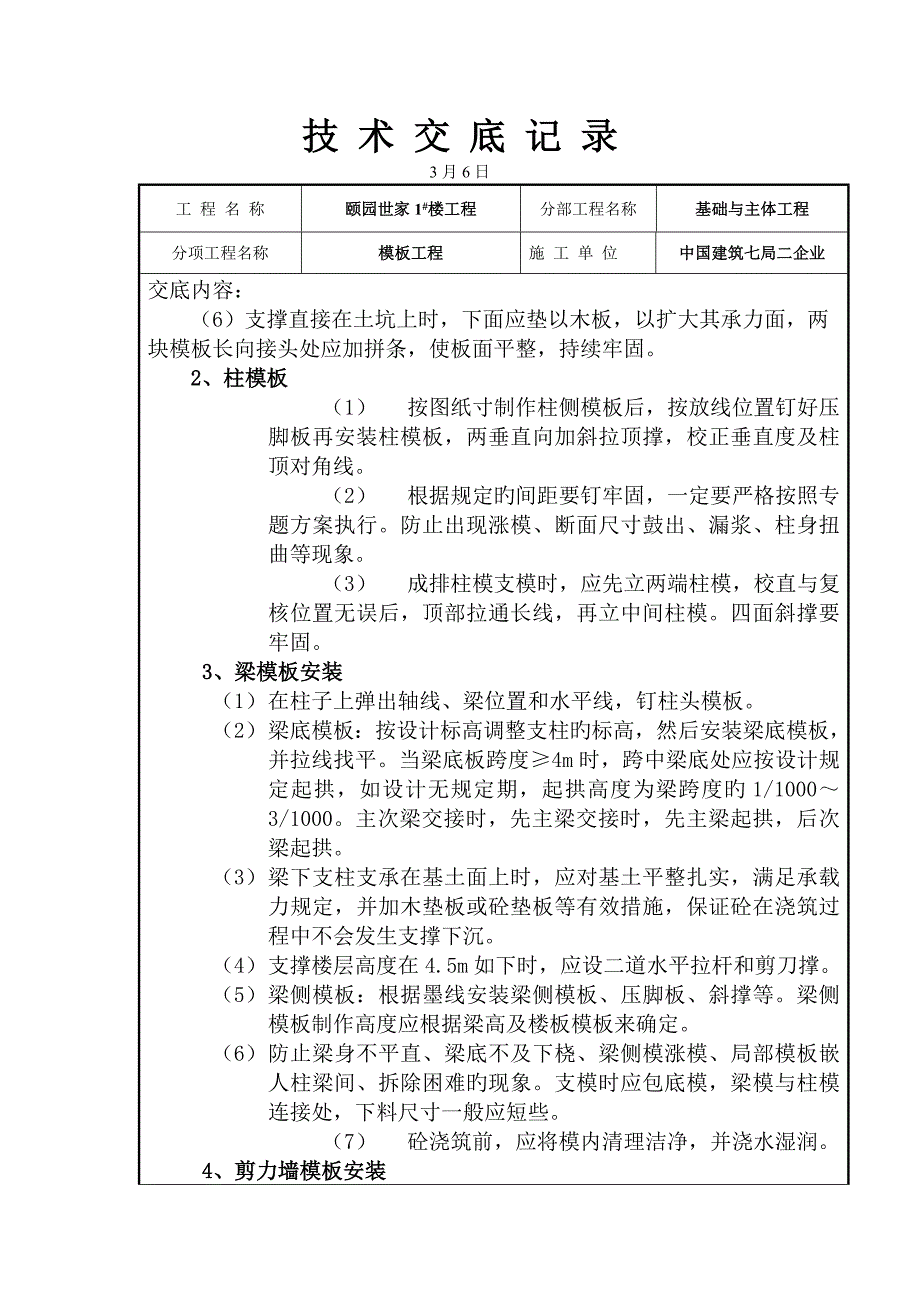 技术交底记录木工_第2页