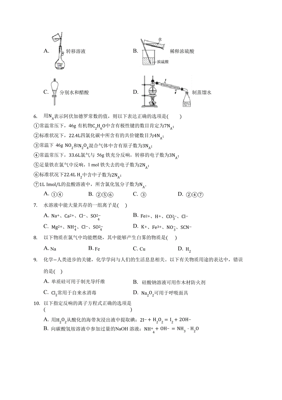 2023学年辽南协作体高一上学期期中化学试卷(含答案解析)_第2页