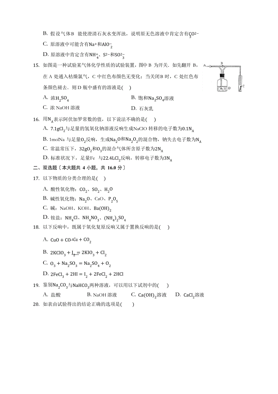 2023学年辽南协作体高一上学期期中化学试卷(含答案解析)_第4页