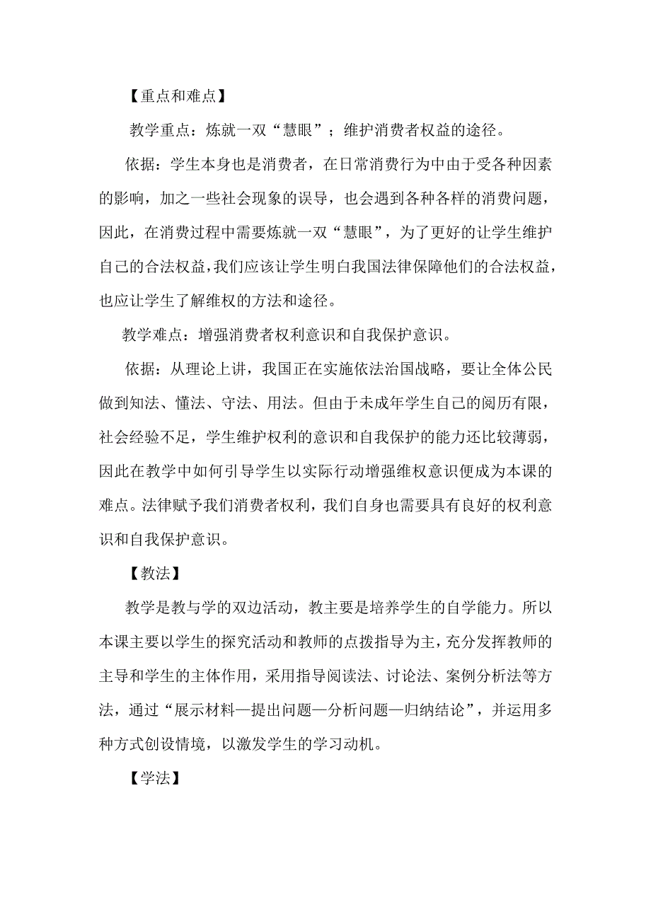 《维护消费者权益》说课稿_第3页