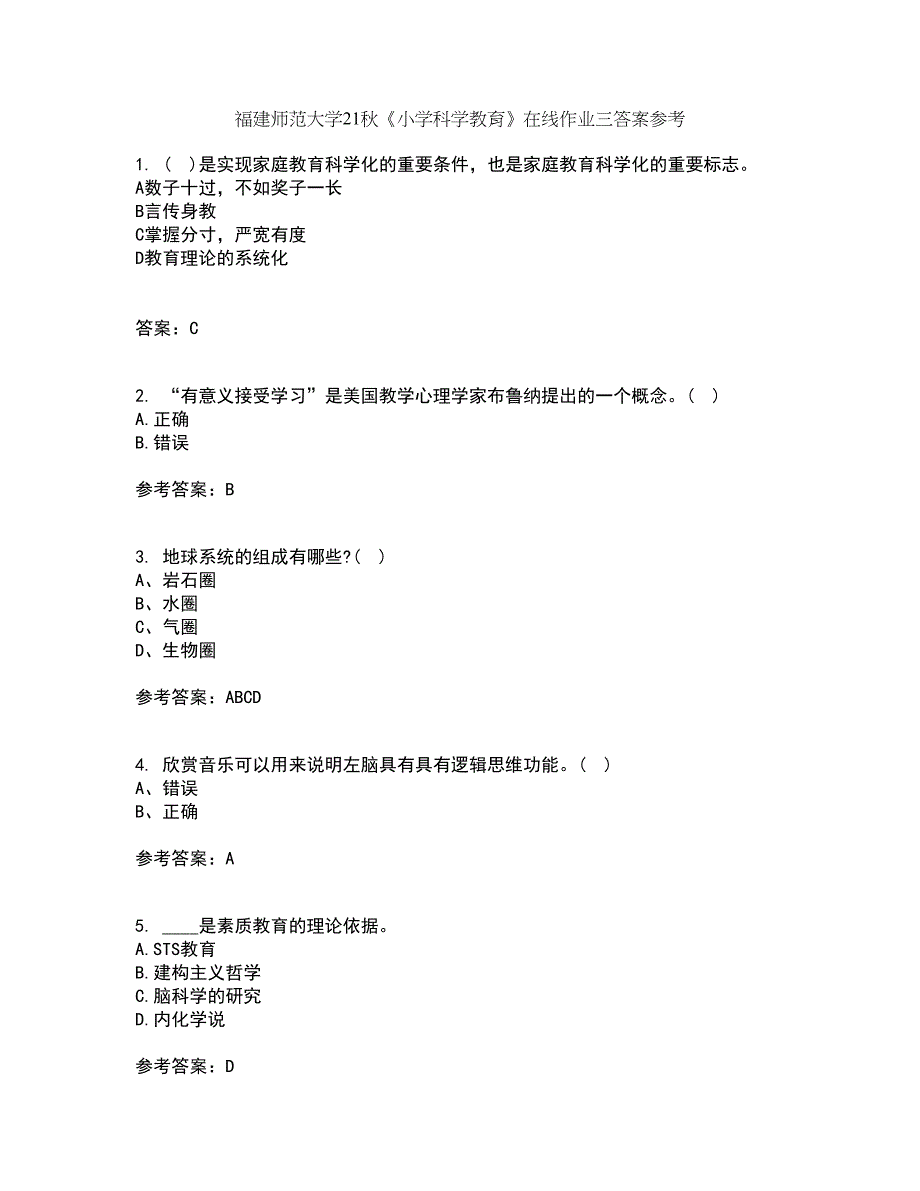 福建师范大学21秋《小学科学教育》在线作业三答案参考64_第1页