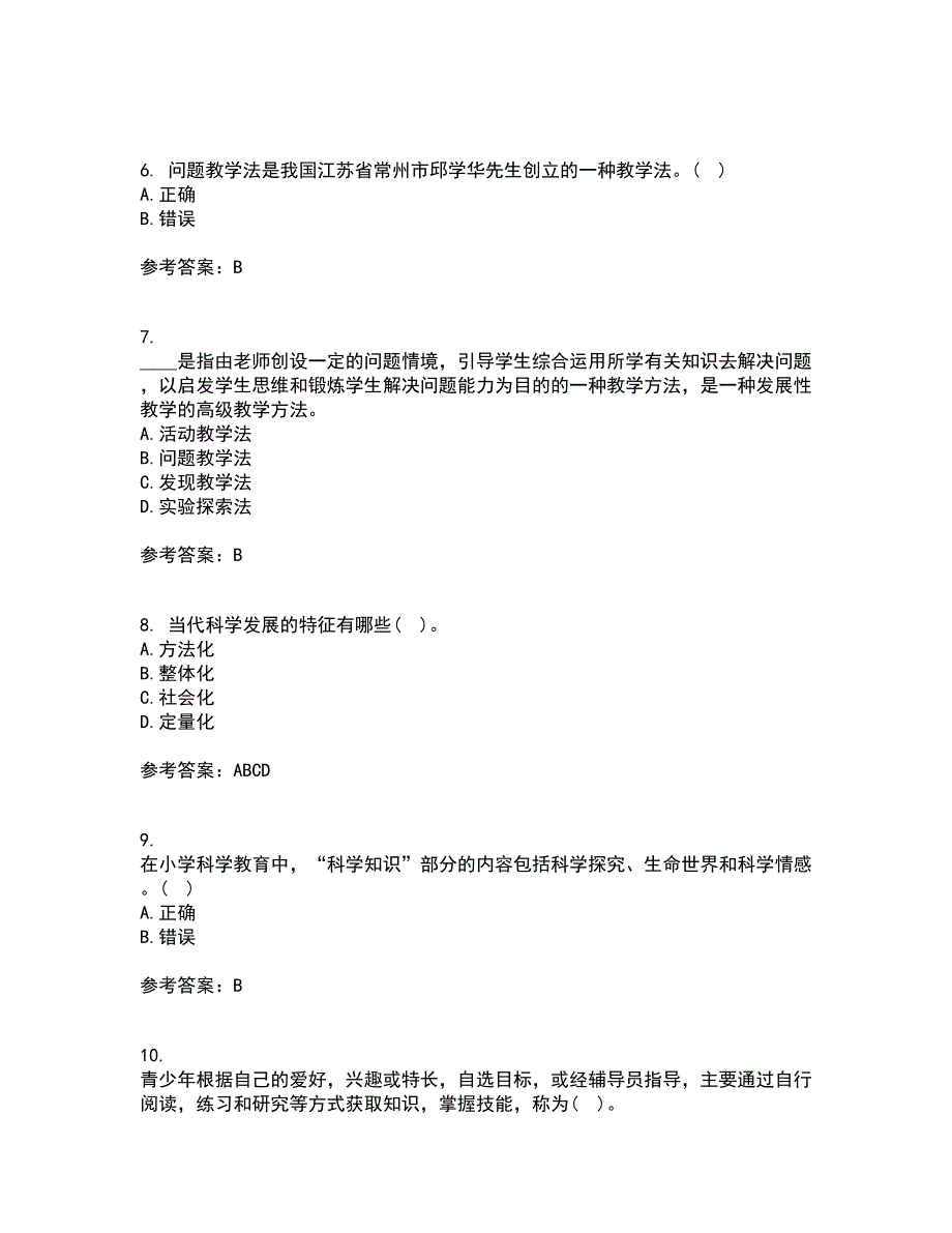 福建师范大学21秋《小学科学教育》在线作业三答案参考64_第2页