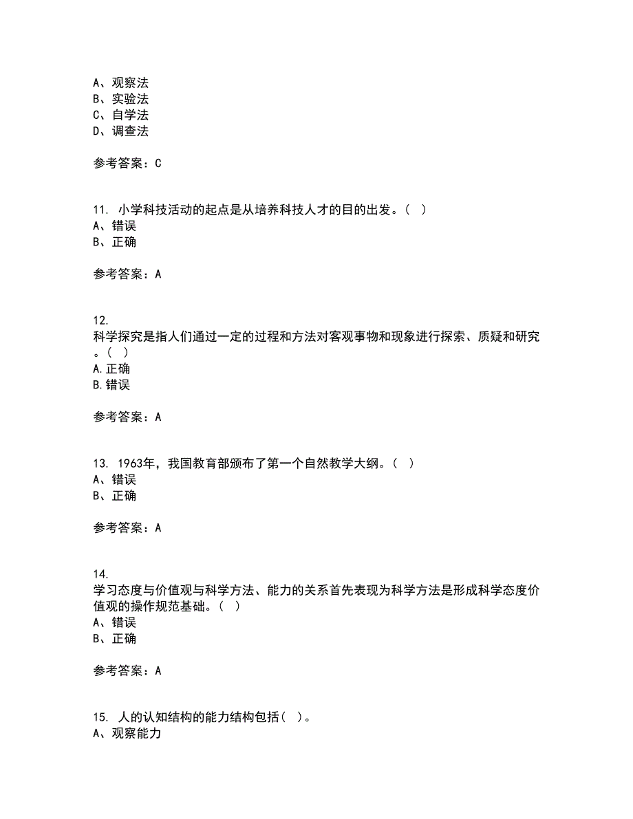 福建师范大学21秋《小学科学教育》在线作业三答案参考64_第3页