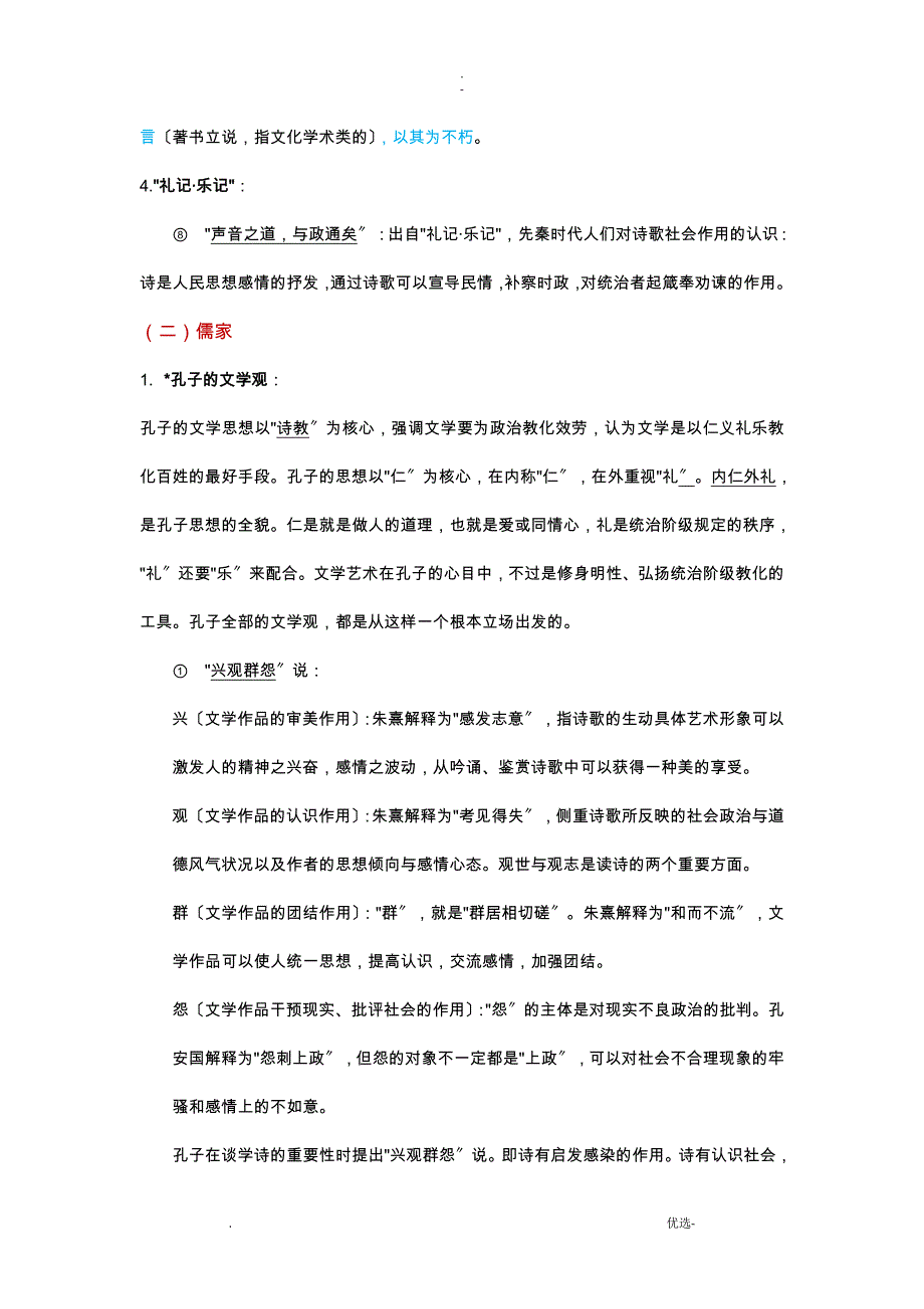 中国文学理论批评史期末复习资料_第2页