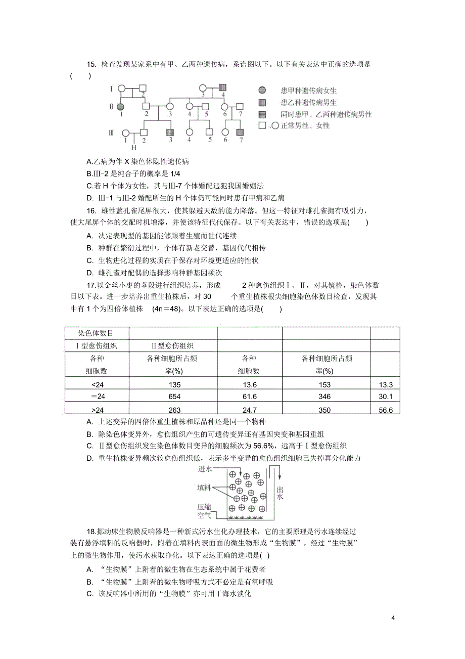 江苏省苏锡常镇四市2015届高三教学情况调研(一)生物.doc_第4页