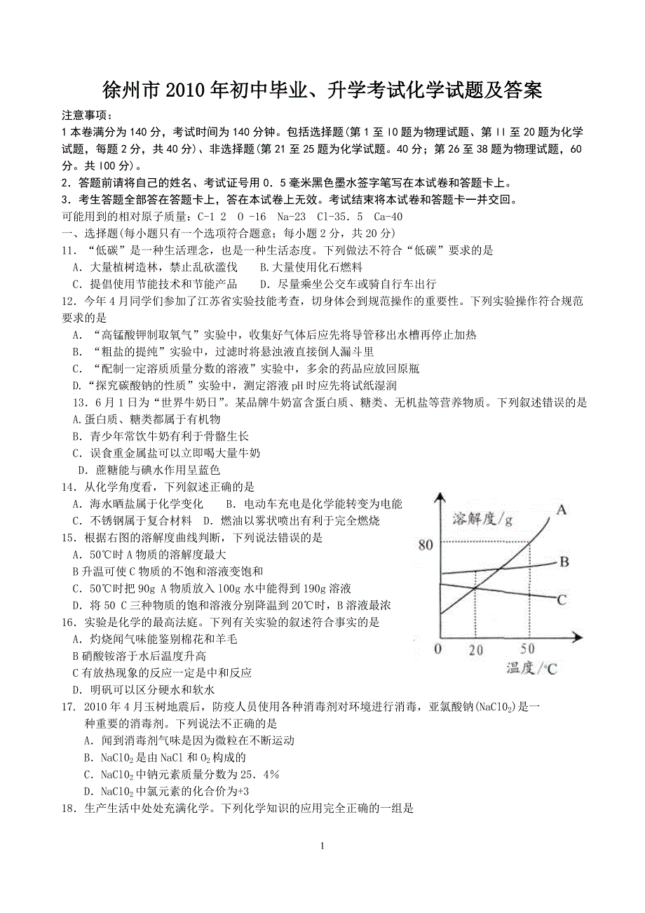 2010年江苏省徐州市中考化学试卷_第1页