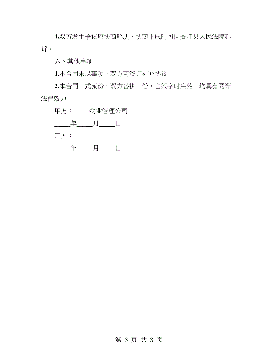 摊位租赁合同_第3页