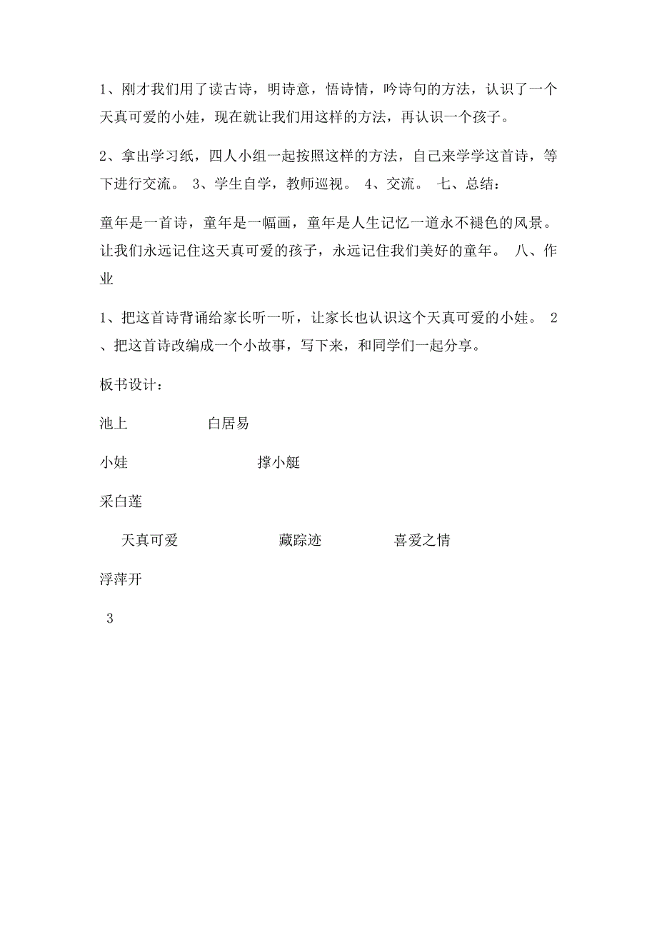 《池上》+教案_第4页