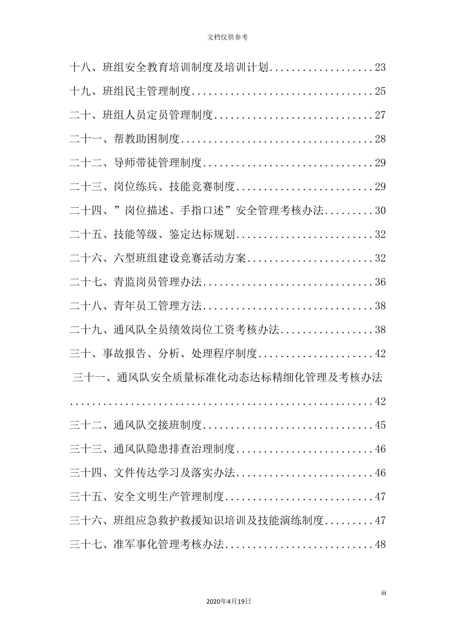 公司班组建设管理制度汇编.doc_第4页