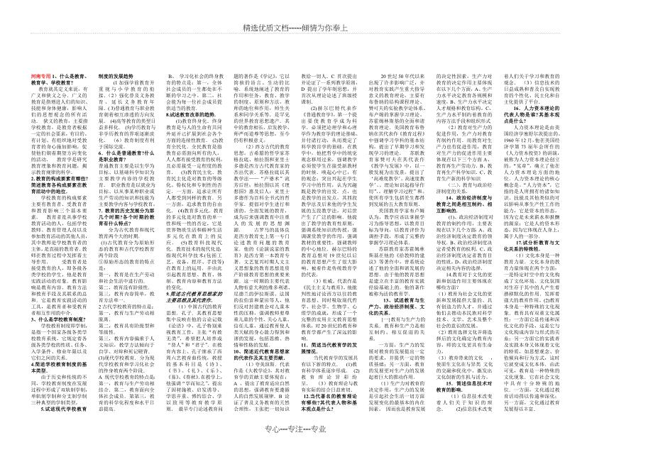 2011中学版河南教师资格证教育学考前辅导材料(直接打印出来就是小抄)