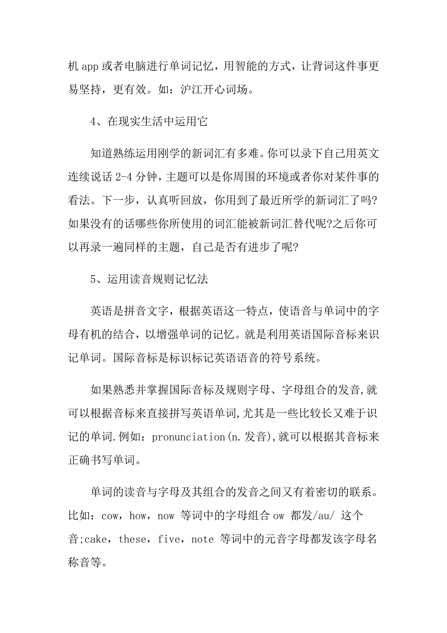 有效提升英语成绩的诀窍总结_第2页