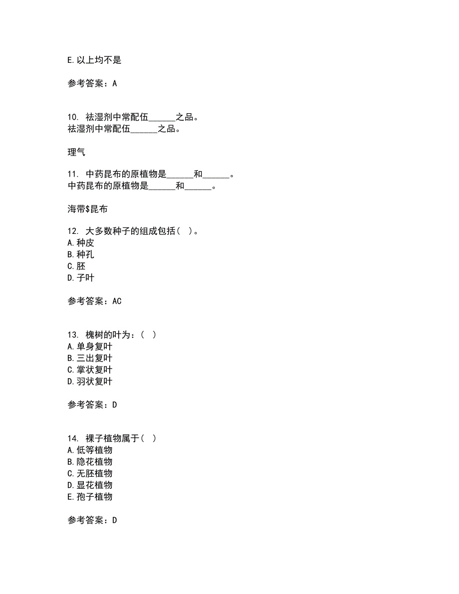 南开大学21春《药用植物学》在线作业三满分答案77_第3页