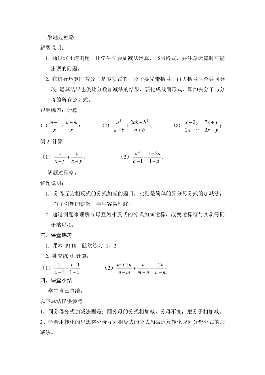 北师大版数学八年级下册第五章《分式与分式方程》_第2页