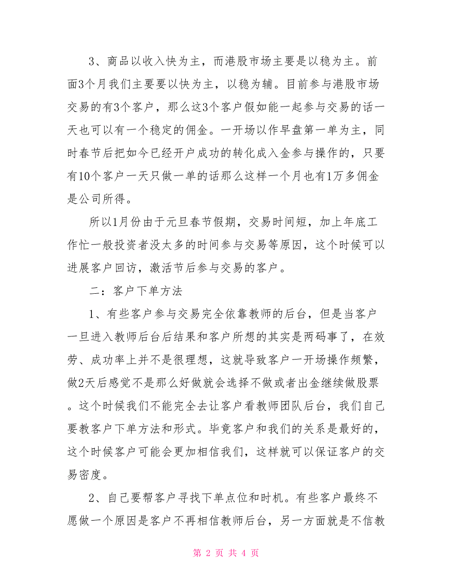 营业部2022年第一季度经营计划_第2页