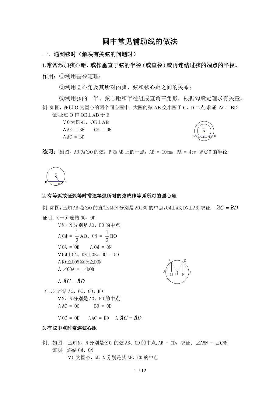 圆中常见辅助线_第1页