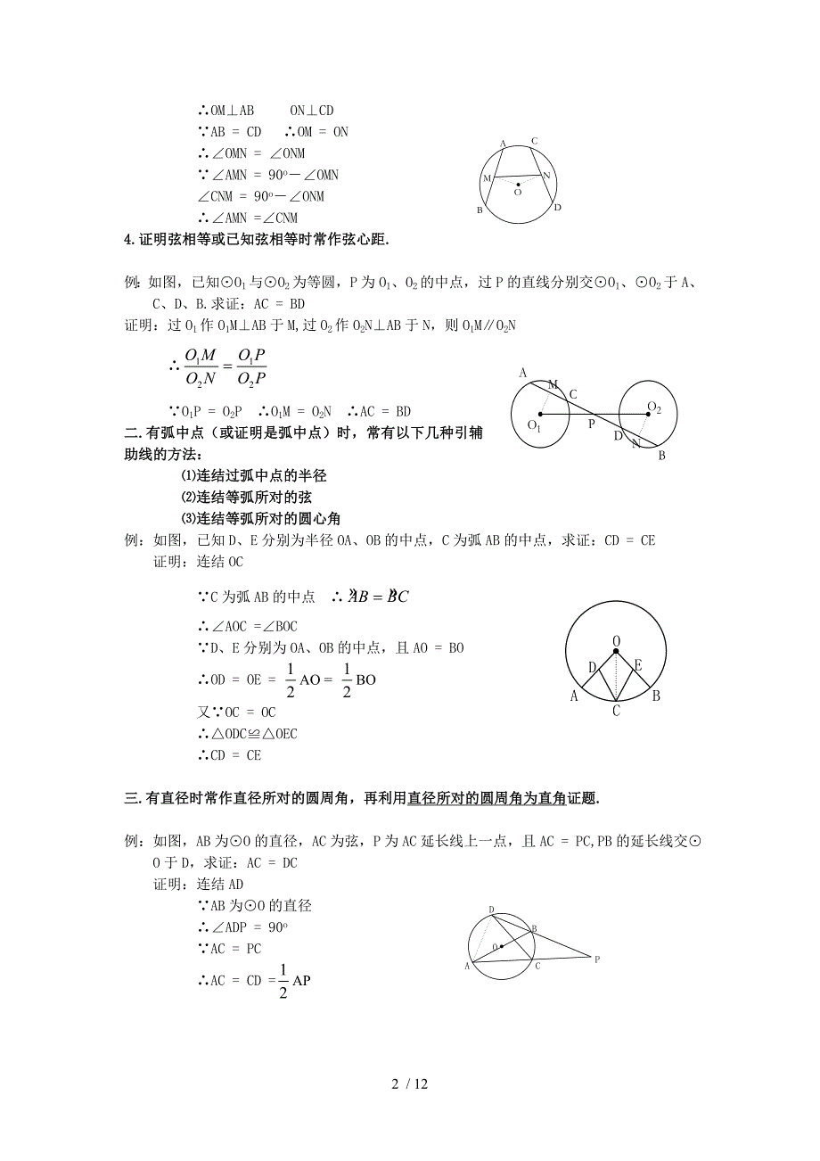 圆中常见辅助线_第2页