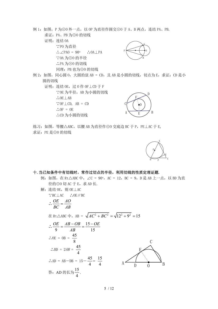 圆中常见辅助线_第5页