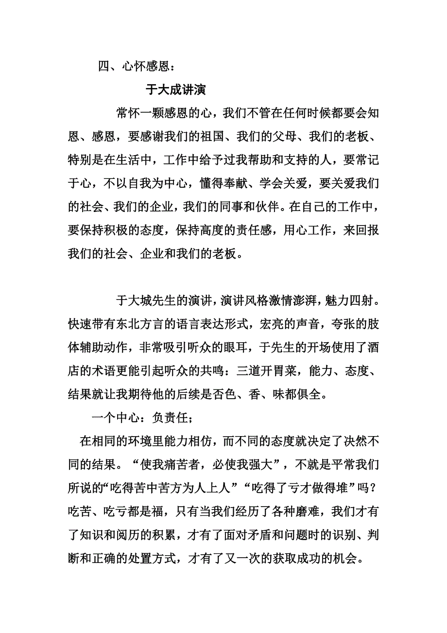 于大成演讲观后感_第3页