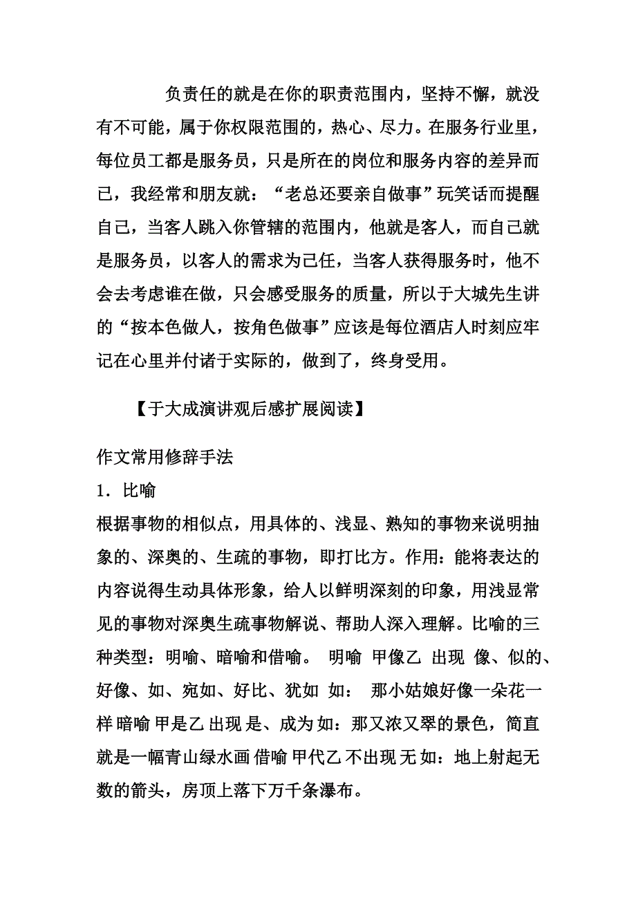 于大成演讲观后感_第4页