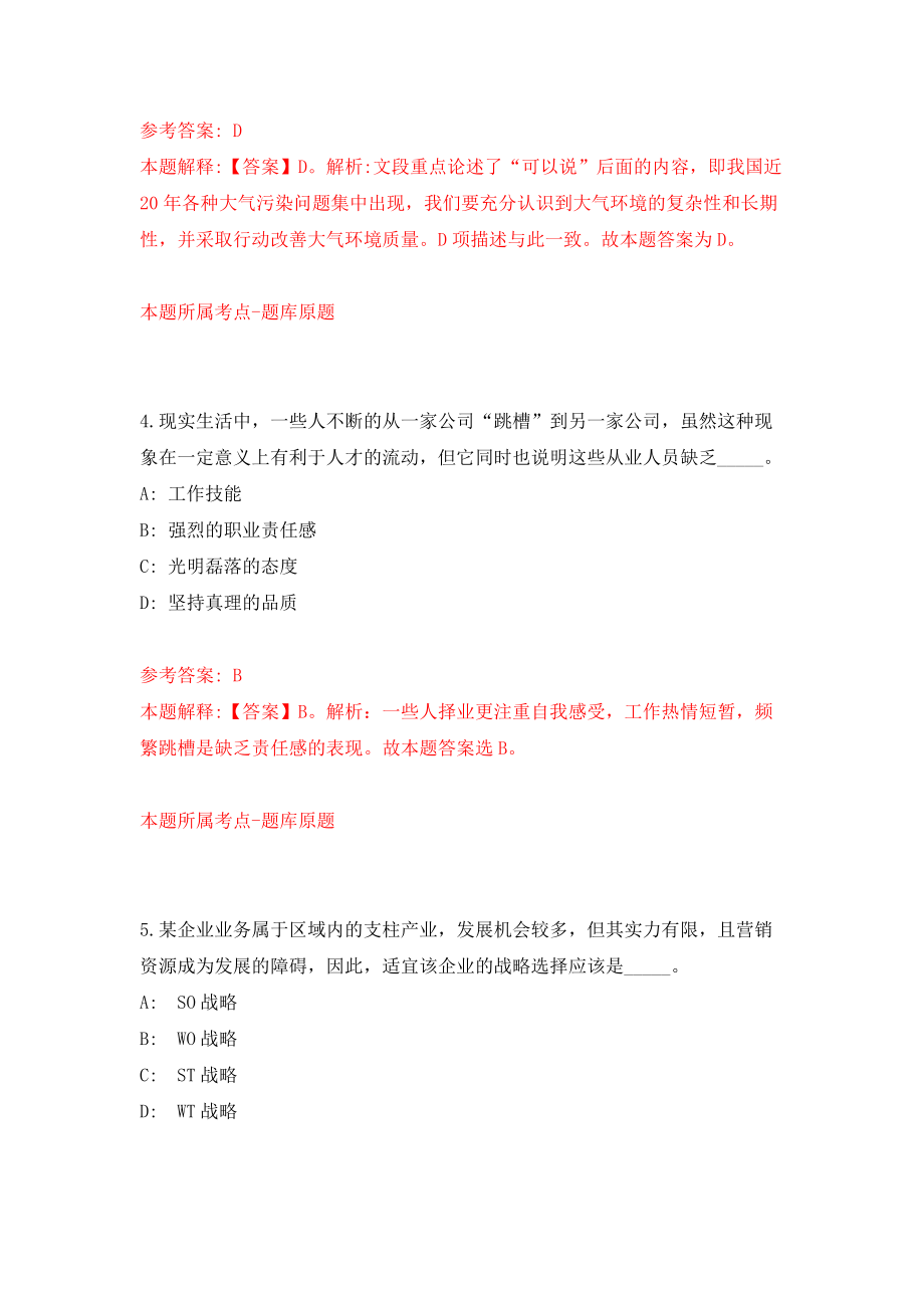 福建福州市马尾区农业农村局第二批公开招聘下属单位编外人员8人（同步测试）模拟卷含答案0_第3页