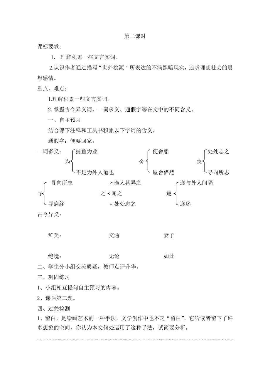 桃花源记 (6).doc_第3页