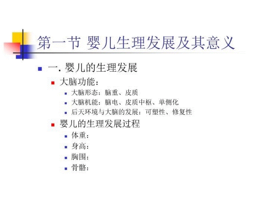 最新发展心理学之婴儿ppt课件_第3页