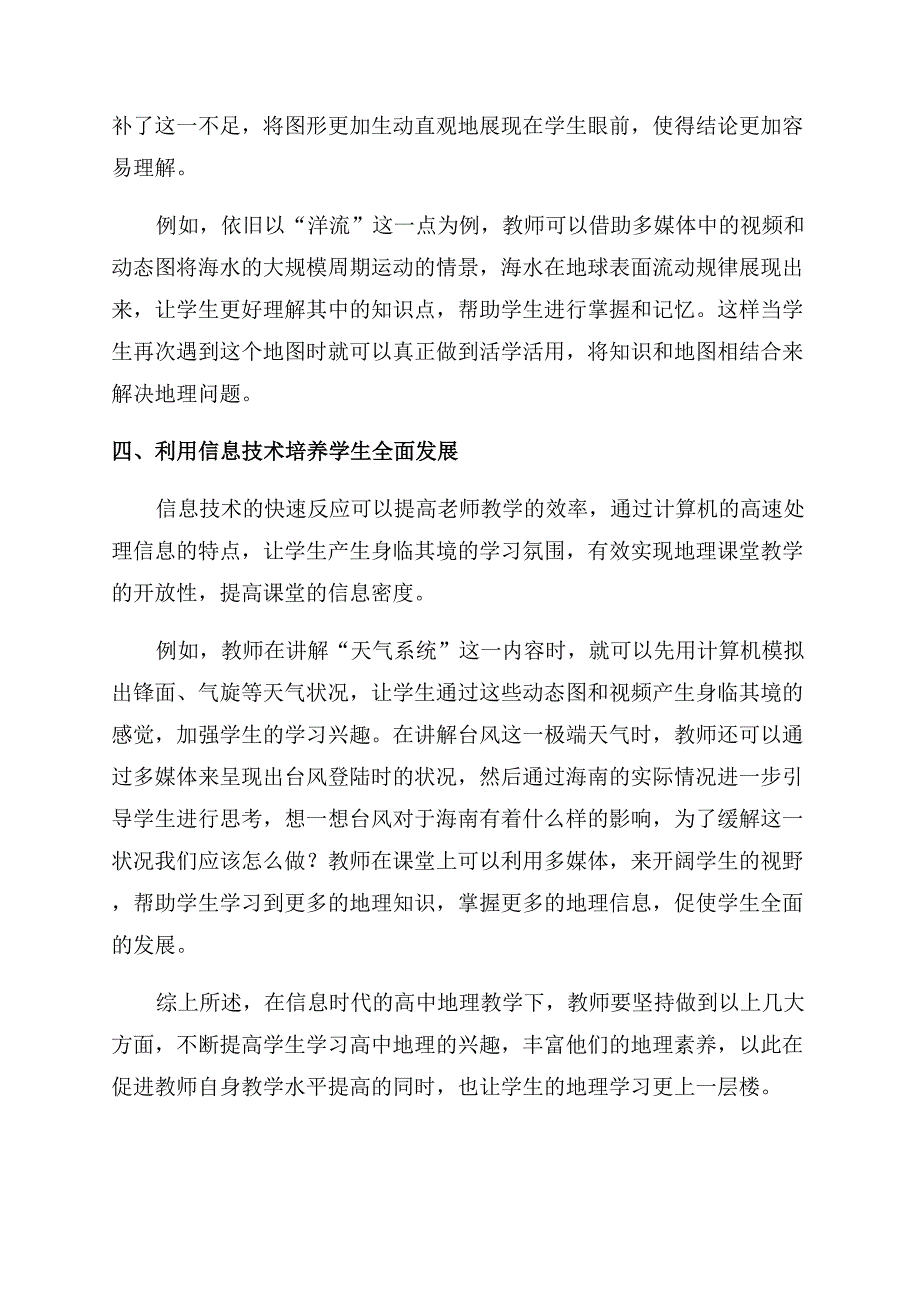 信息时代下的高中地理教学方法研究.docx_第3页