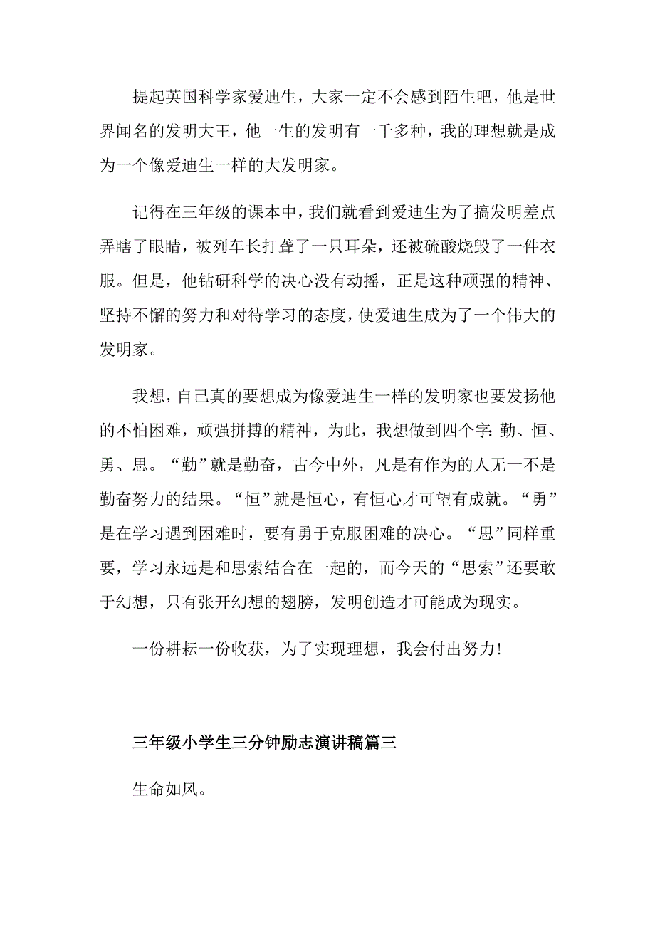 三年级小学生三分钟励志演讲稿范文_第3页