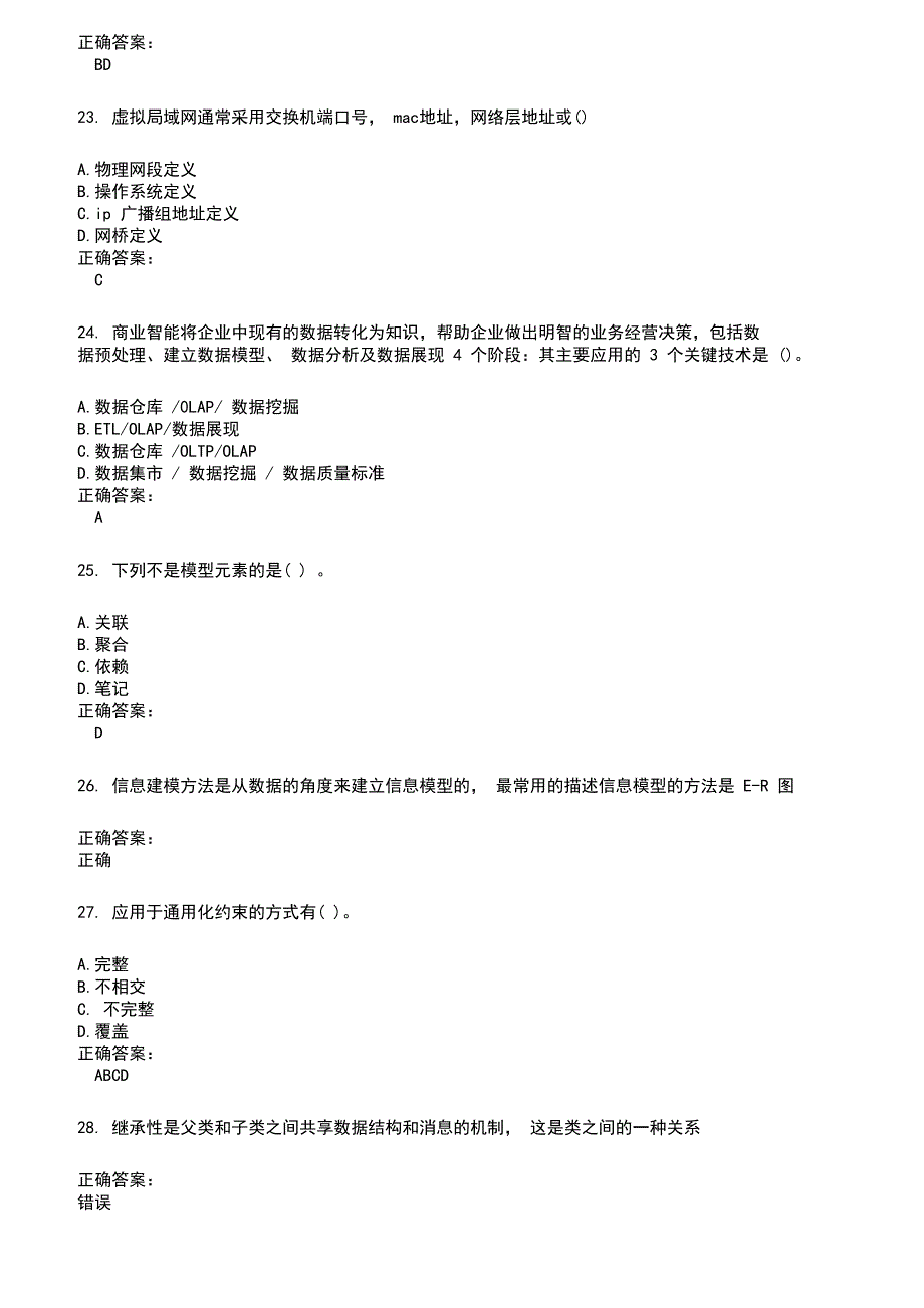 2022～2023高级软考考试题库及满分答案888_第5页