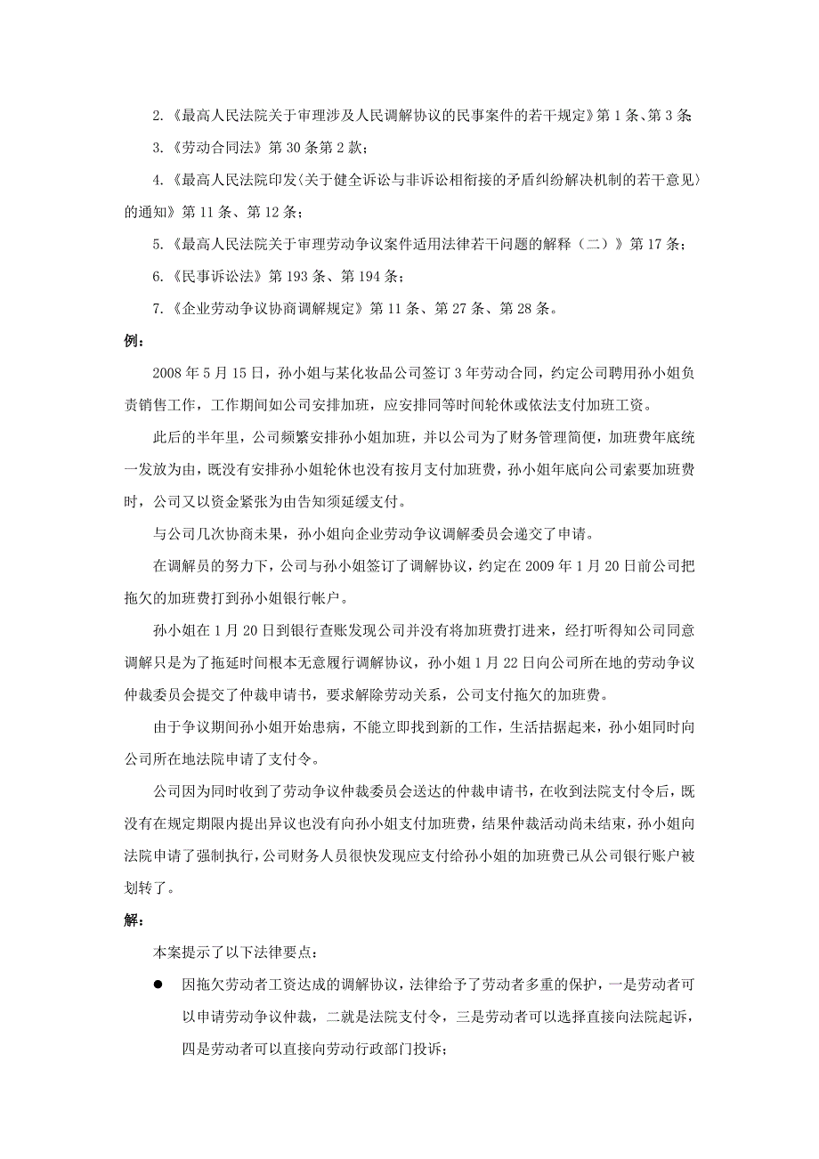 80-040劳动争议的仲裁前调解协议有强制效力吗.doc_第2页