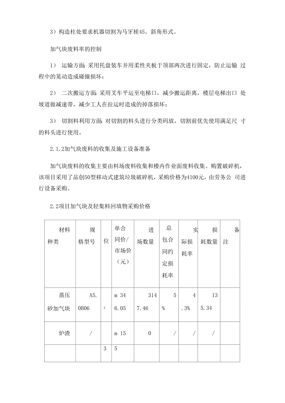 施工现场加气块废角料再利用的创效_第2页