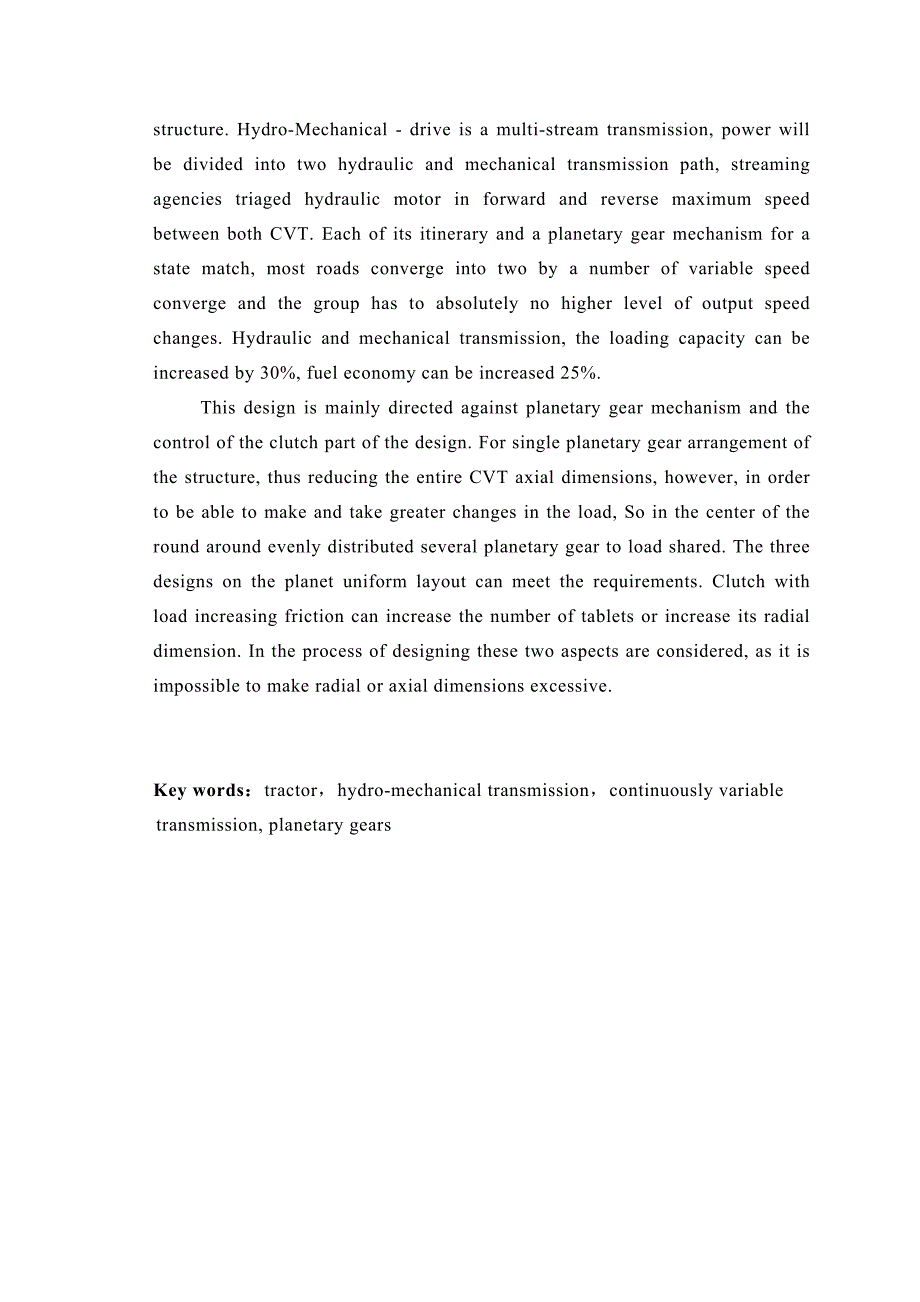 毕业设计论文履带拖拉机无级变速器设计行星机构设计全套图纸_第3页