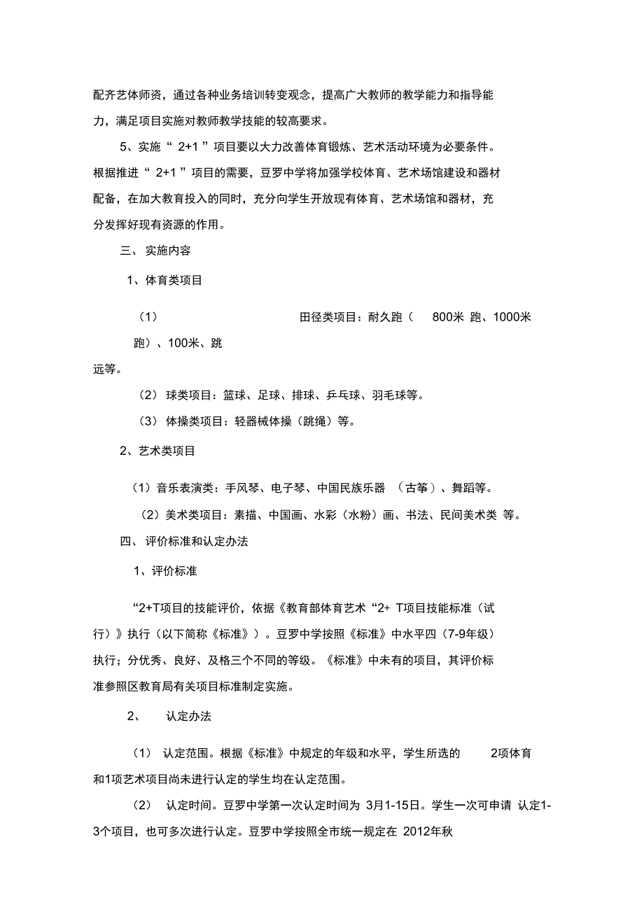 豆罗中学体育艺术实施方案_第2页