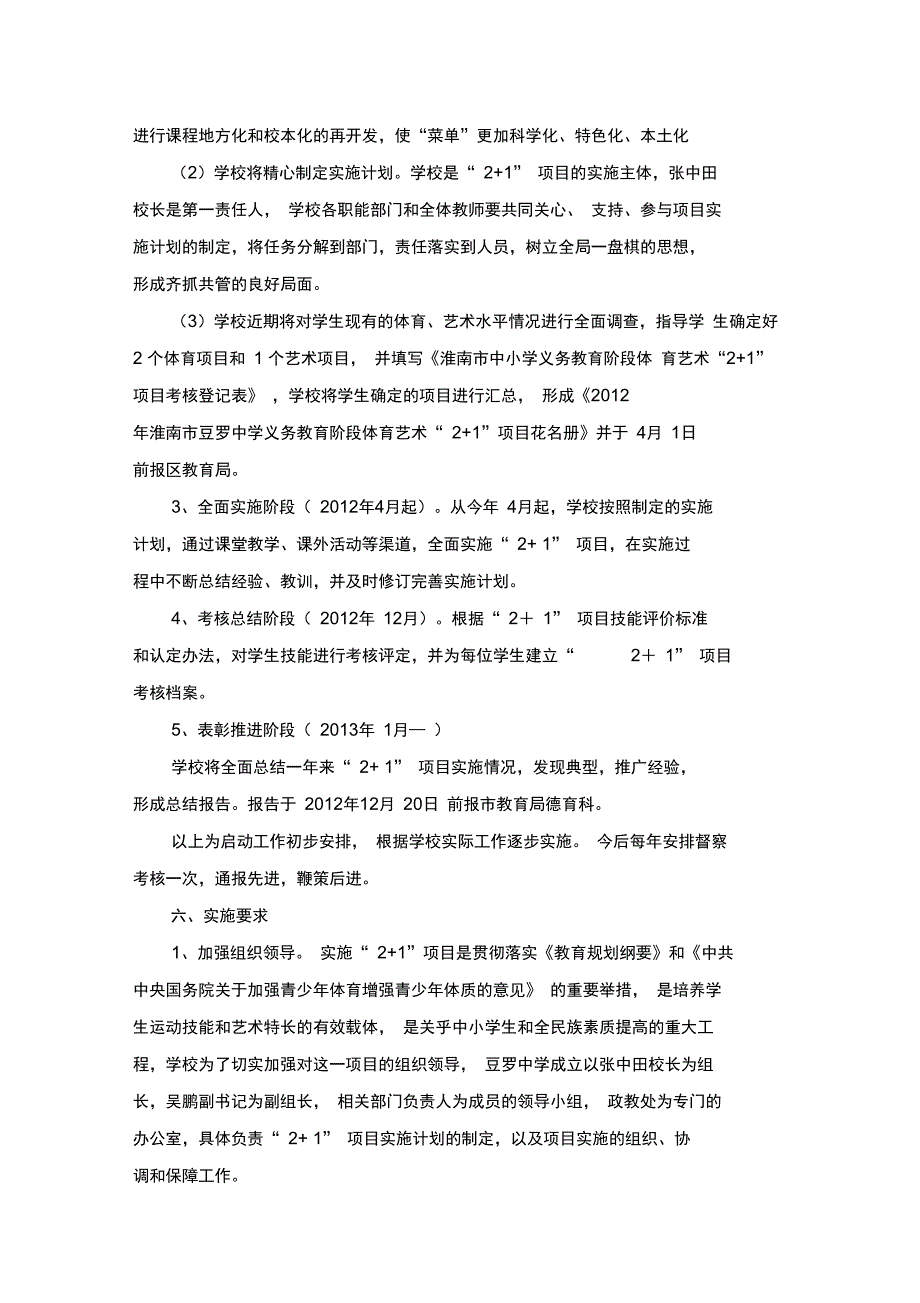 豆罗中学体育艺术实施方案_第4页