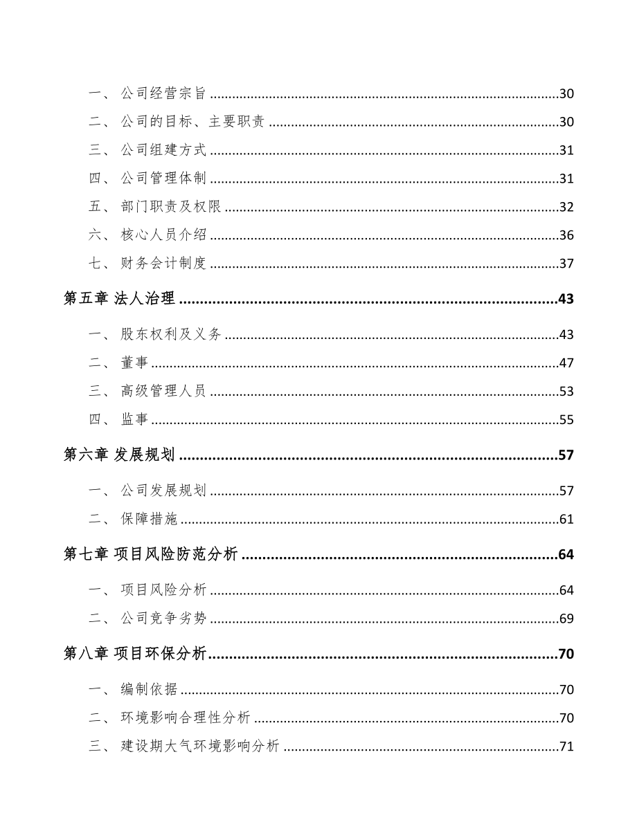 常州关于成立精密零件公司可行性研究报告(DOC 85页)_第3页