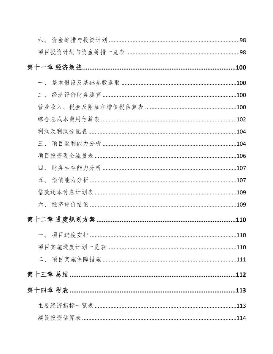 常州关于成立精密零件公司可行性研究报告(DOC 85页)_第5页