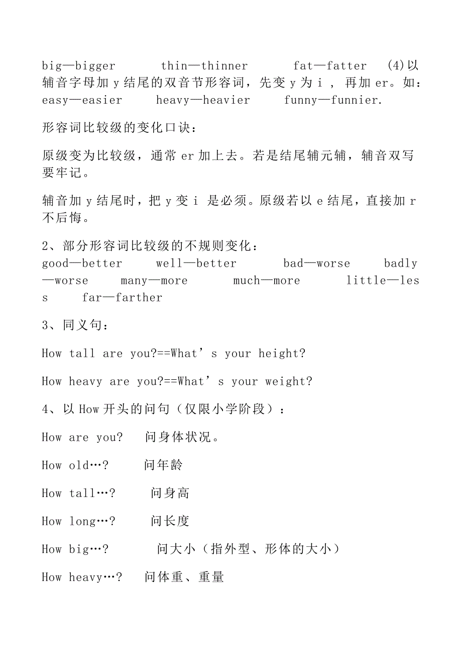 六年级下册单元知识点.docx_第2页