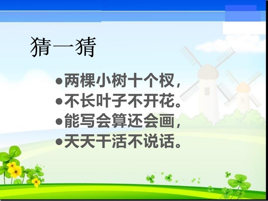 一年级数学上册课件2.2左右21人教版共16张ppt_第1页