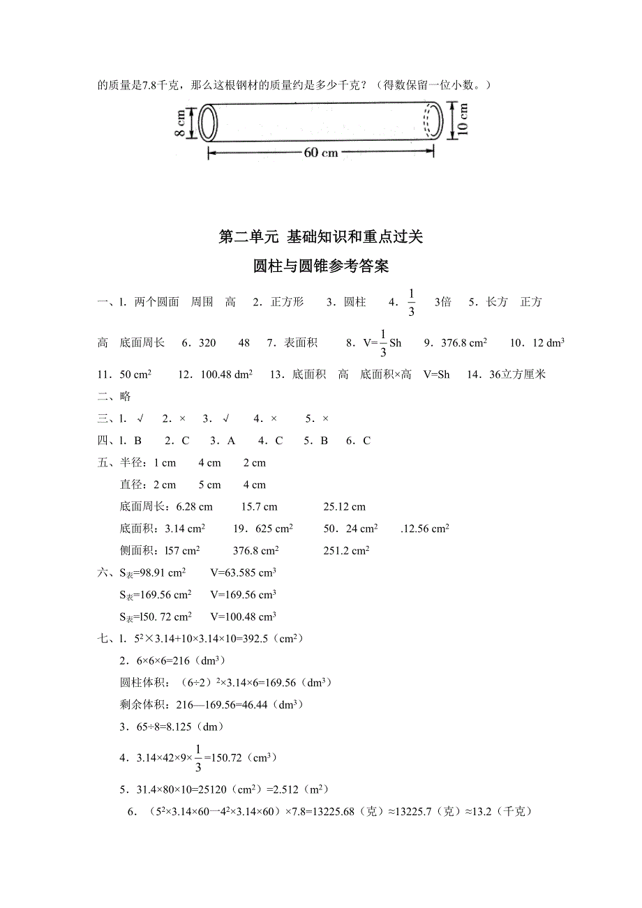 新人教版小学数学六年级下册第二单元试题及答案.doc_第4页