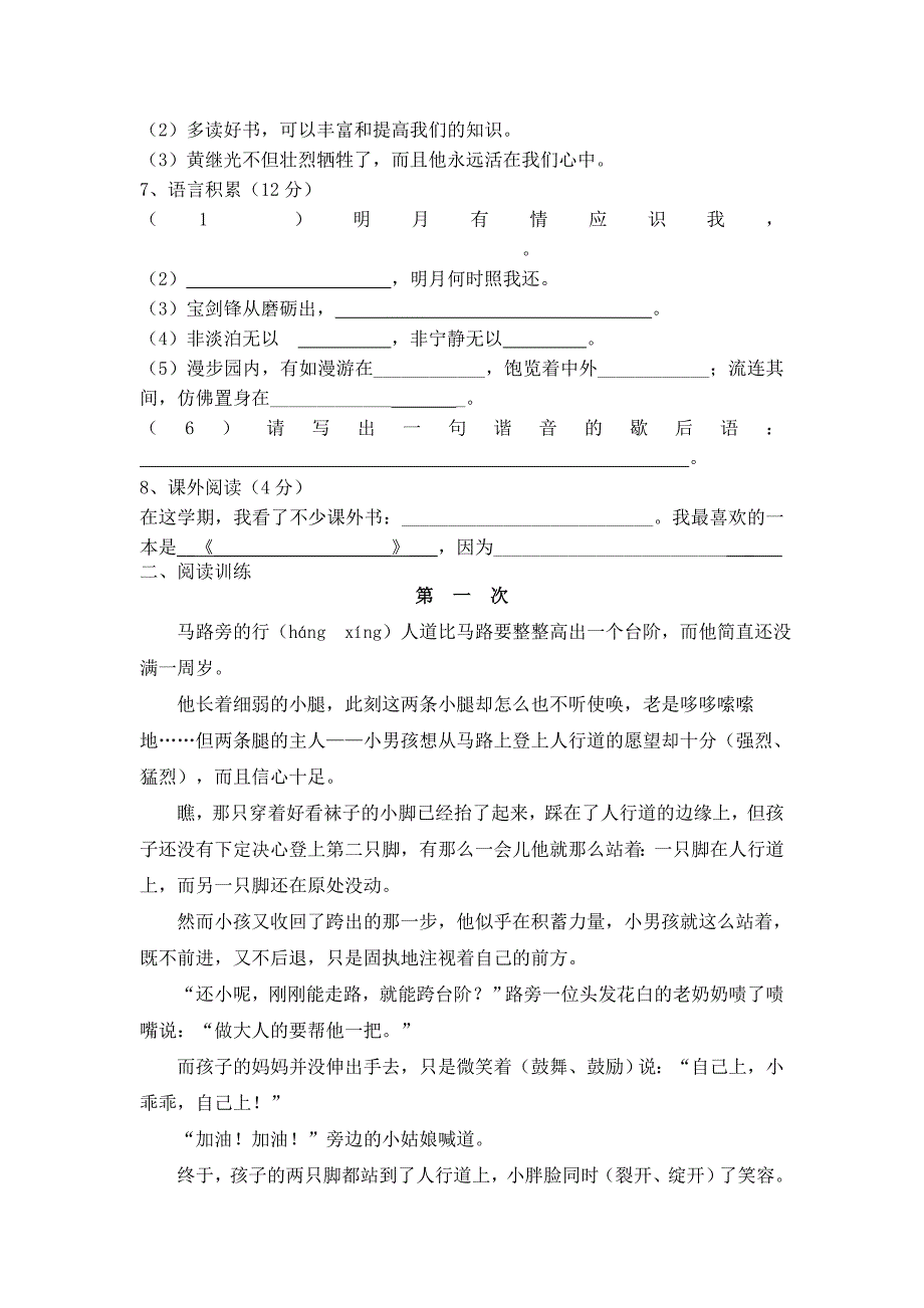 五年级上册语文期末试卷及答案.DOCX_第2页