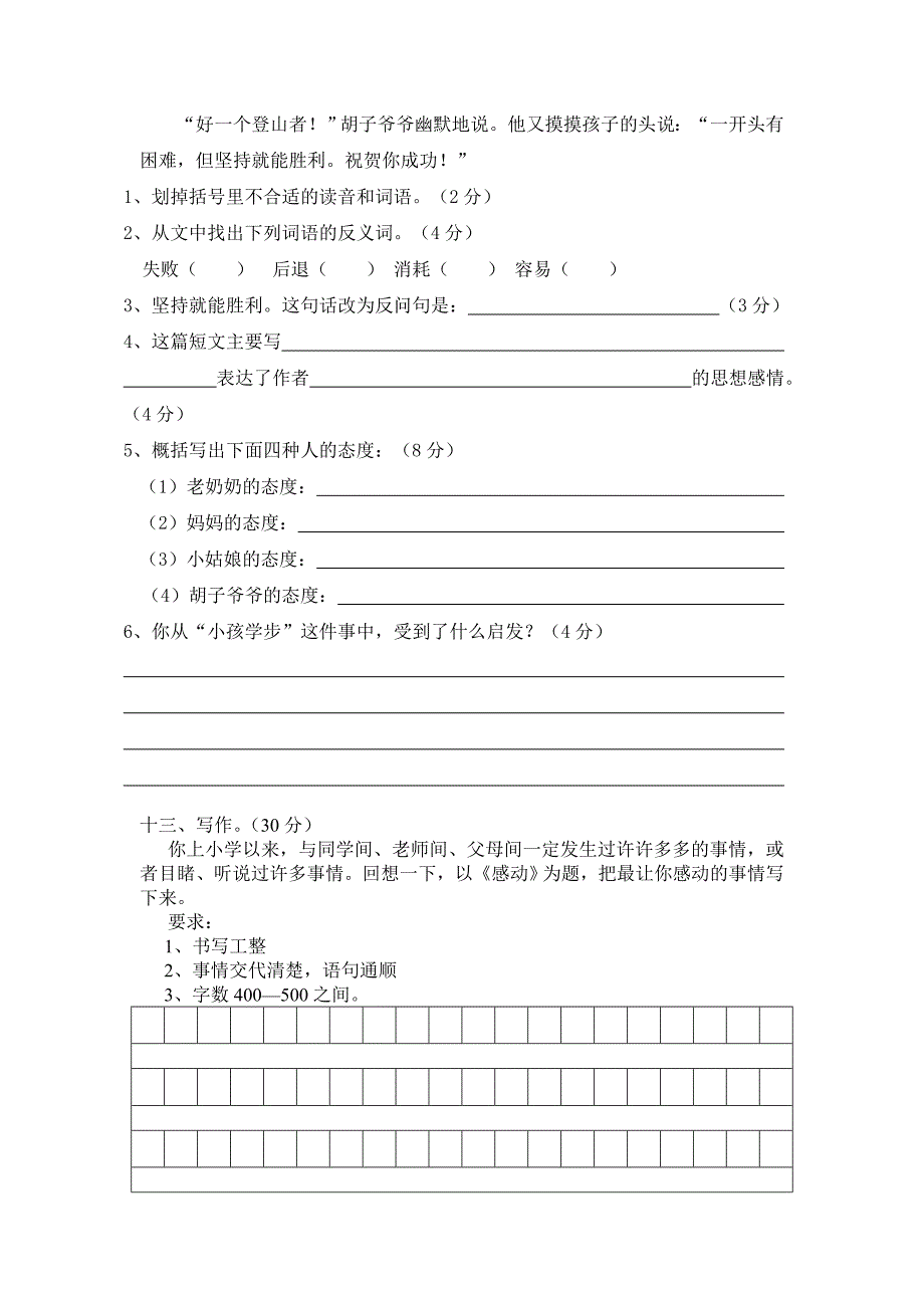 五年级上册语文期末试卷及答案.DOCX_第3页