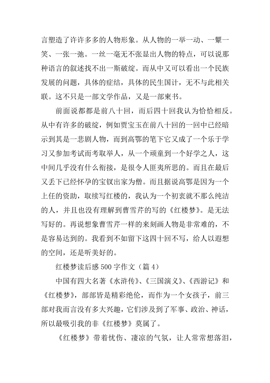 2023年红楼梦读后感500字作文_第4页