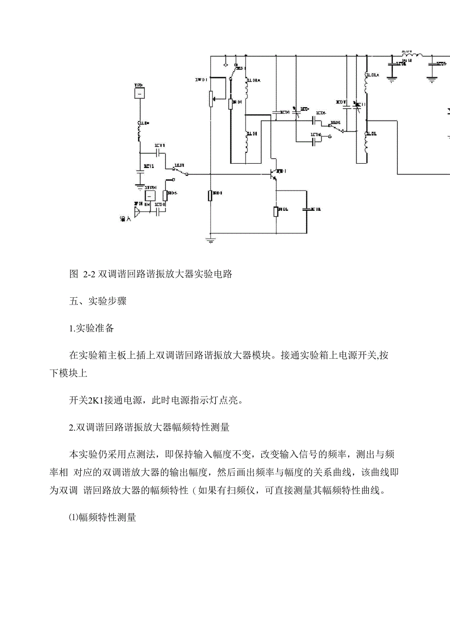实验2 双调谐回路谐振放大器_第4页