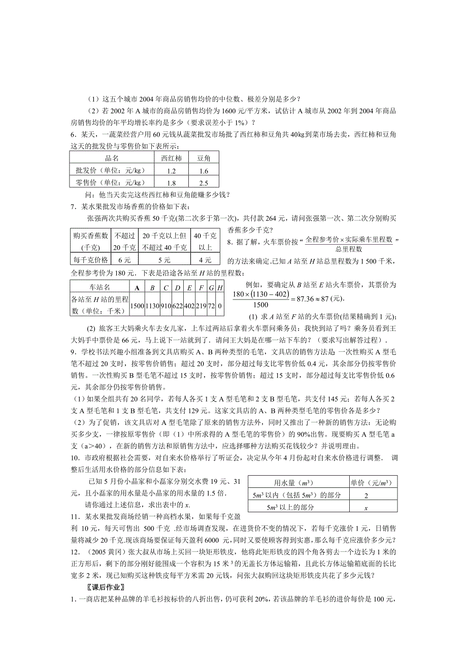 初中数学总复习列方程解应用题_第2页