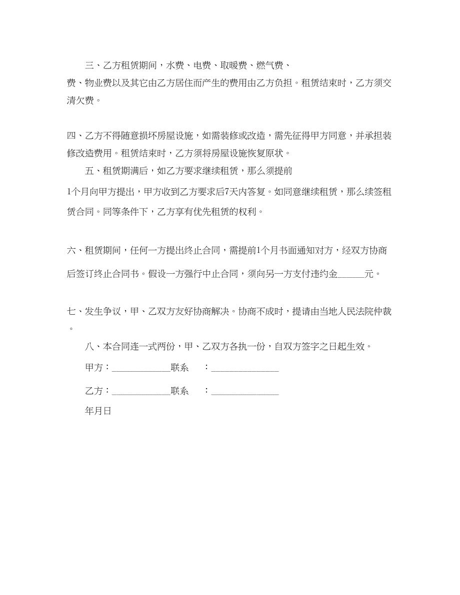 2023年浅谈个人租房合同协议书.docx_第3页