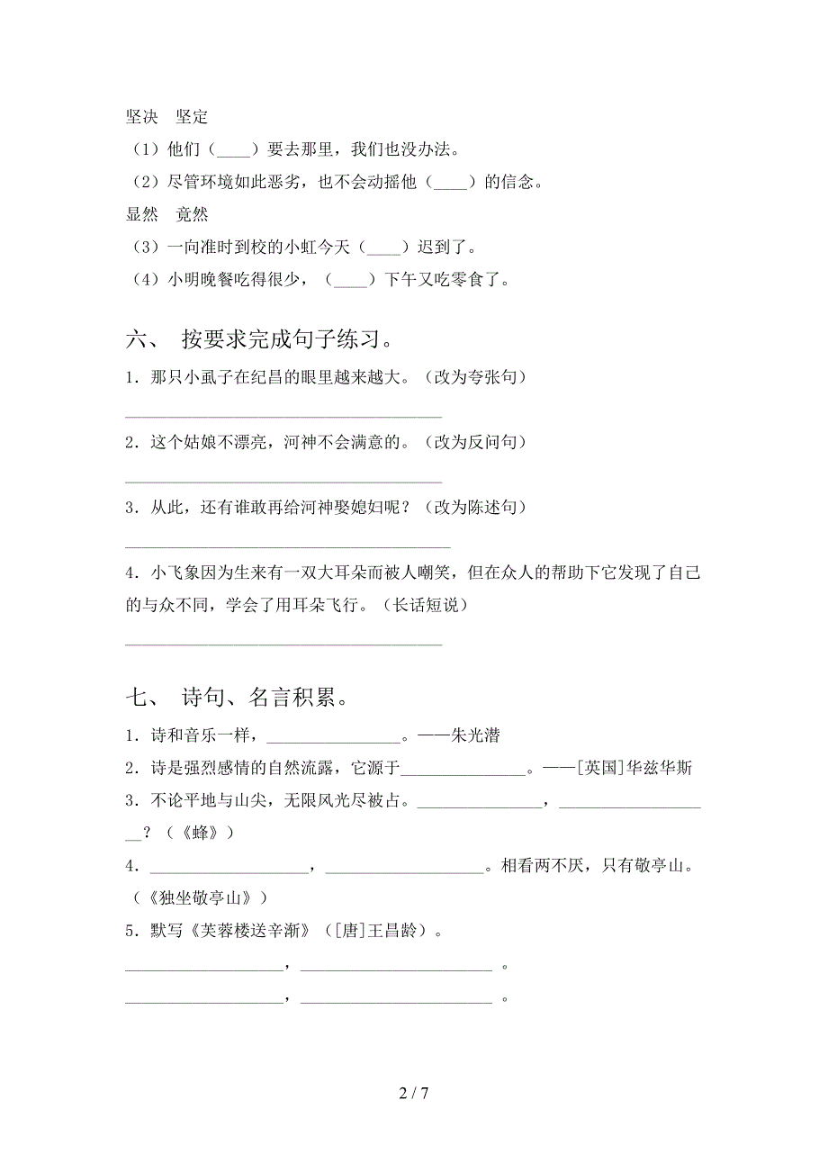 人教版四年级语文下册期中考试卷及答案【最新】.doc_第2页