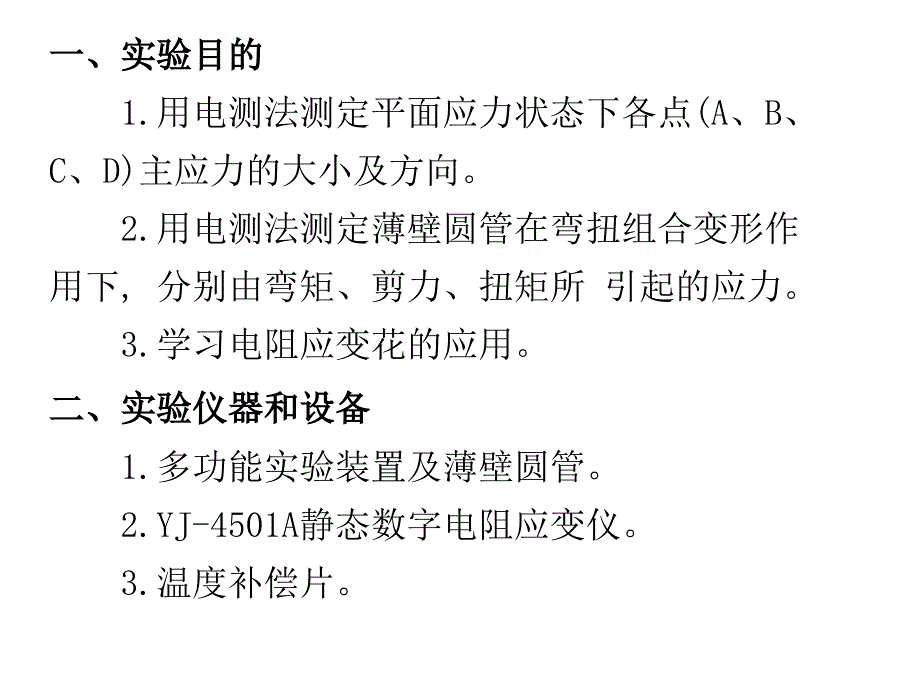 薄壁圆管弯扭组合变形_第2页