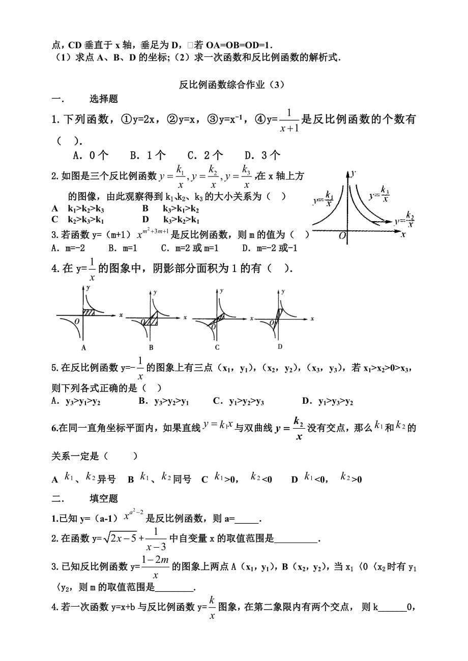 反比例函数综合作业八年级下学期数学期中期末测试卷及答案解析_第5页