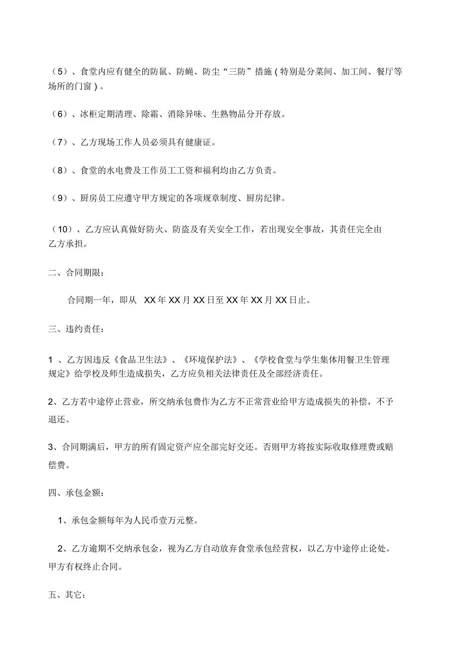 学校食堂承包协议书_第2页